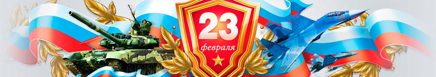 Подарки к 23 февраля